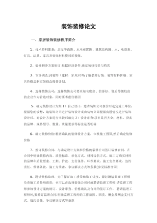 装饰装修论文