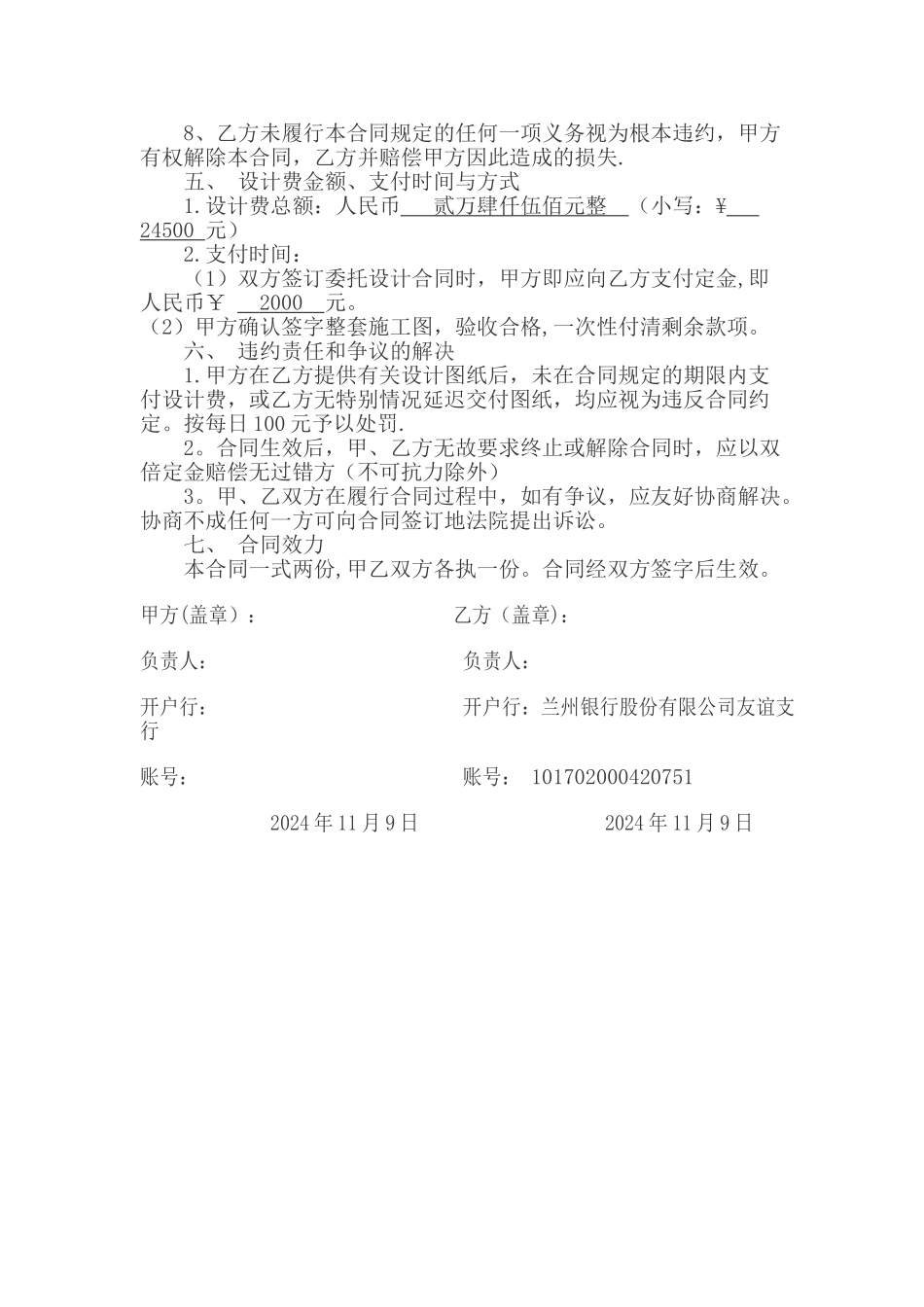 装饰装修设计合同_第2页