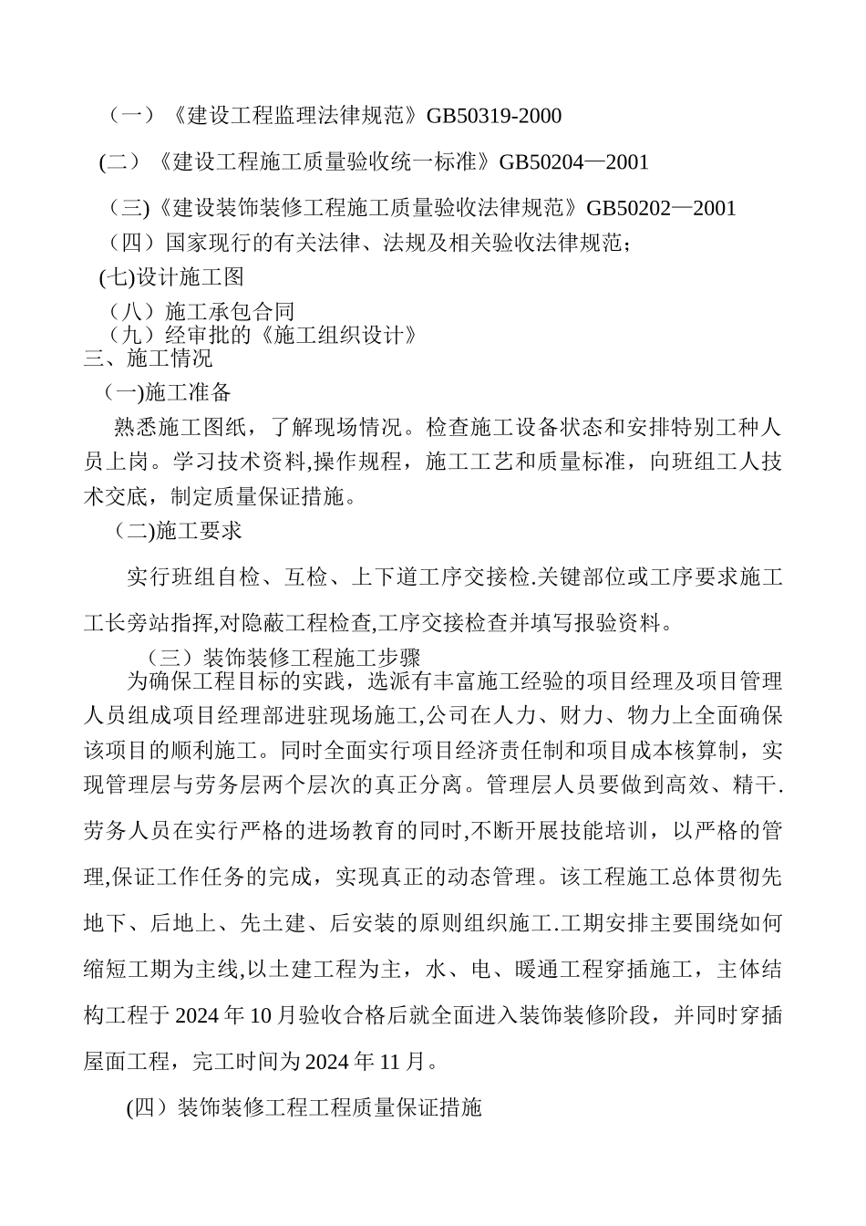 装饰装修自评报告_第2页