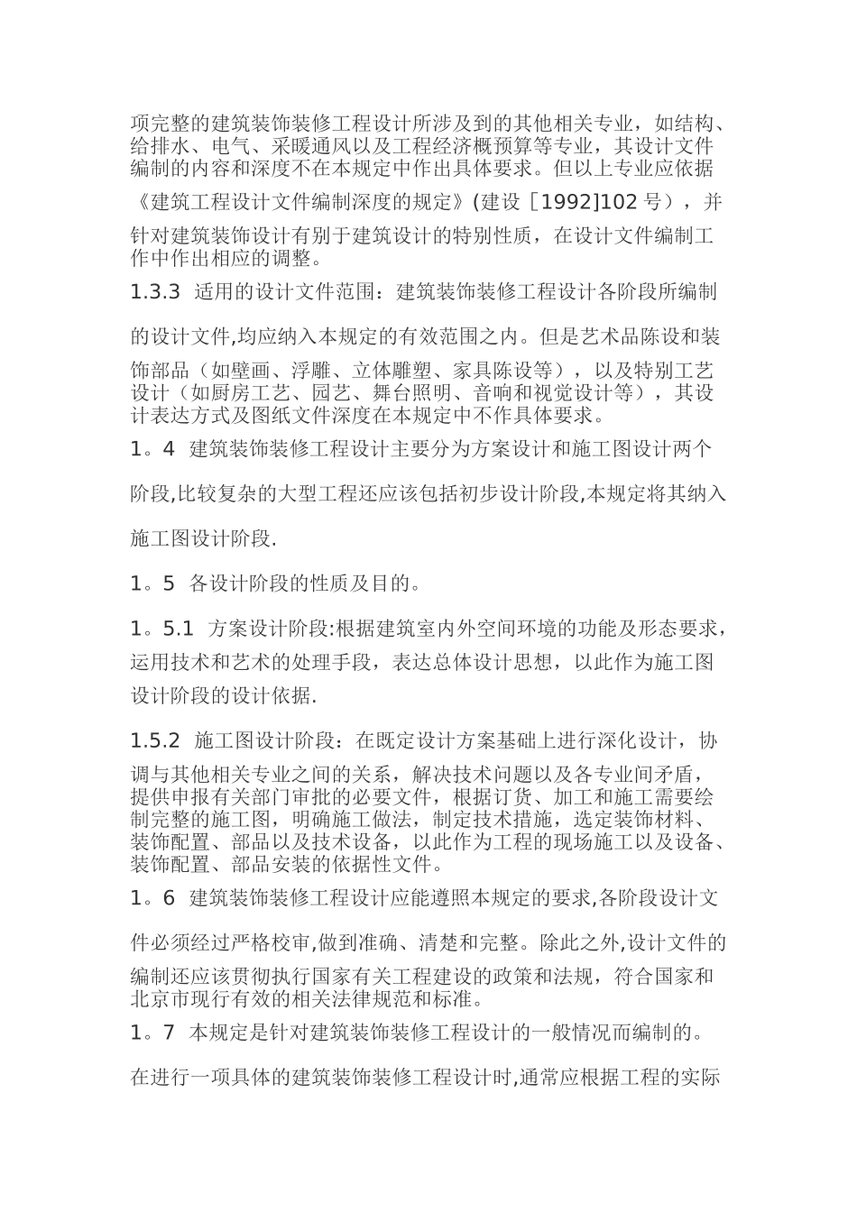 装饰装修设计方案组织设计_第2页