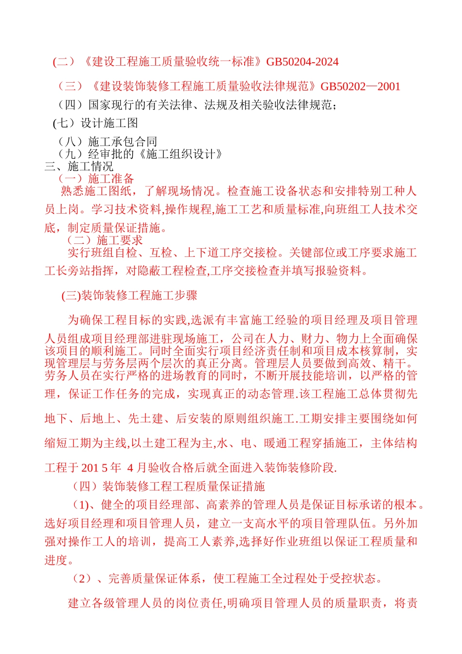 装饰装修自评报告1_第2页