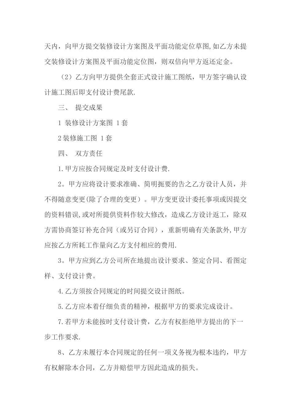 装饰装修设计合同_第2页
