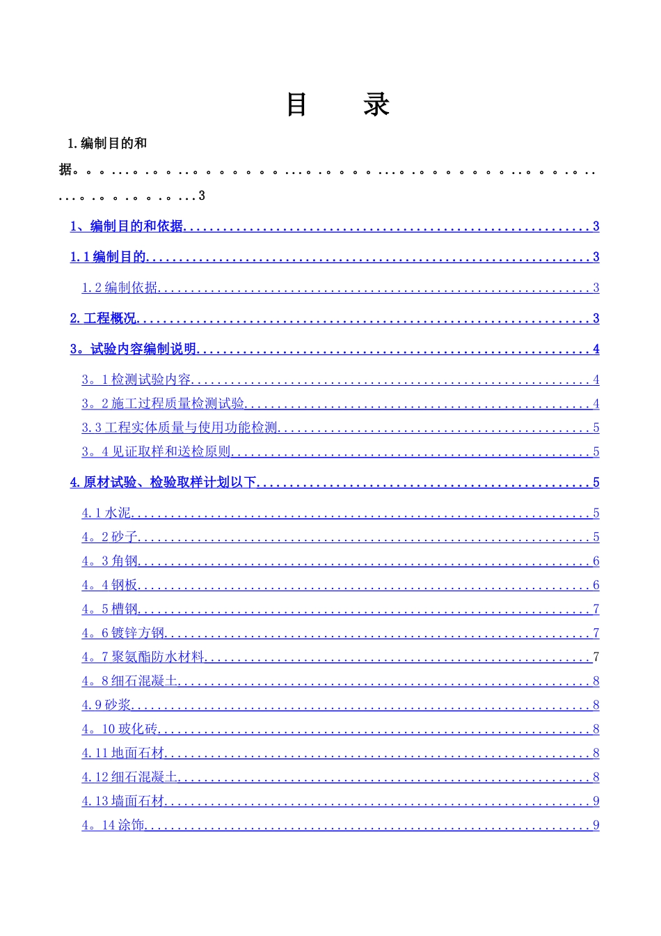 装饰装修试验检测方案_第2页