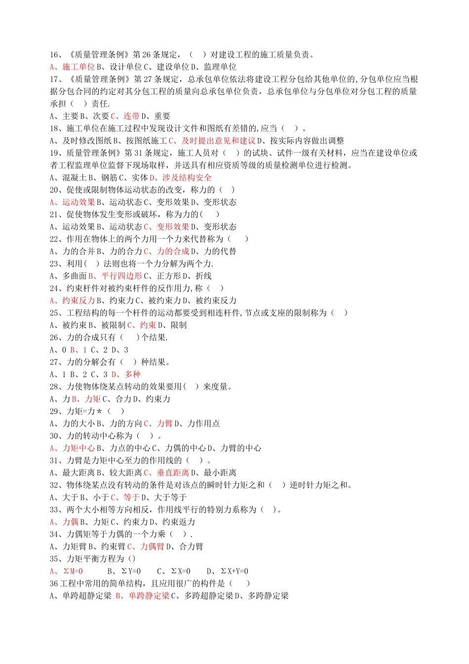 装饰装修质量员考试题库_第2页