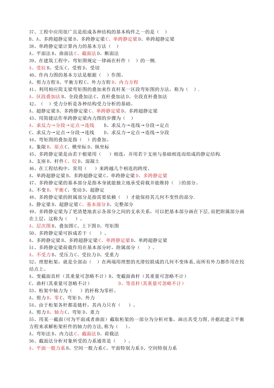 装饰装修质量员考试题库_第3页