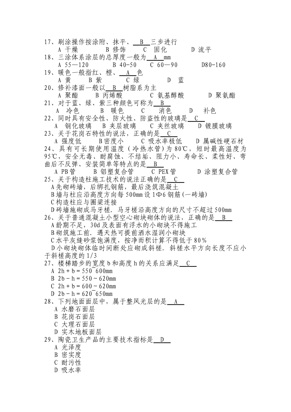 装饰装修试题(选择)_第2页