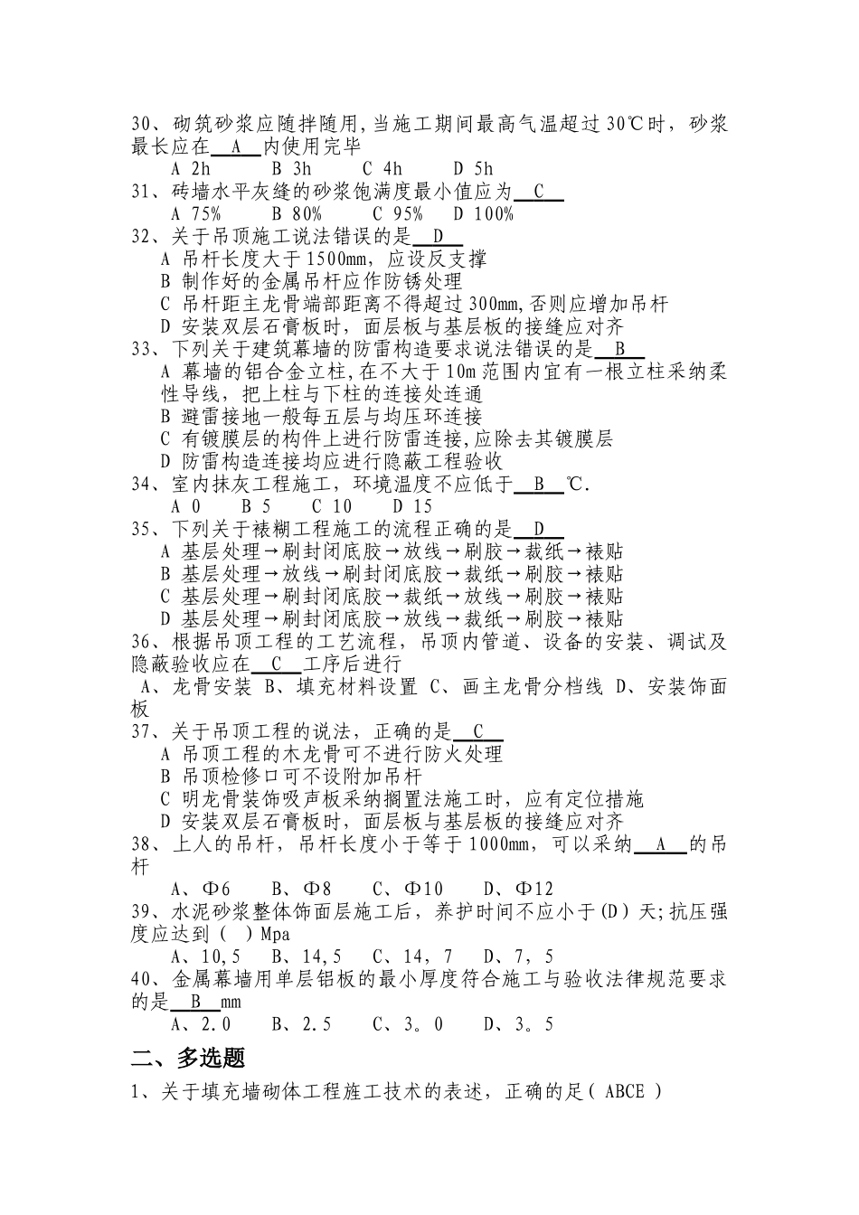 装饰装修试题(选择)_第3页