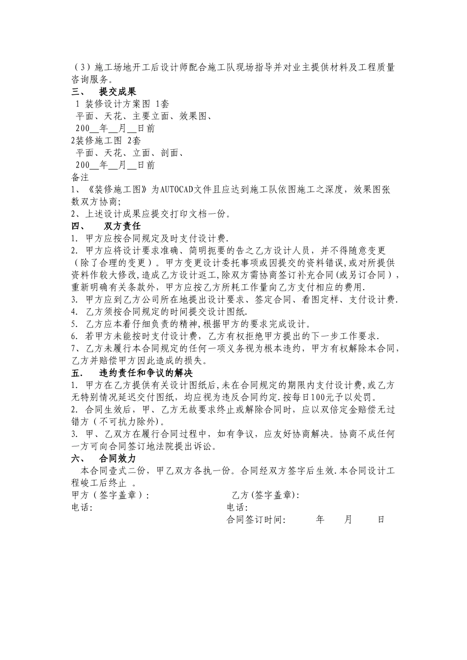 装饰装修设计合同范本-简约版_第2页