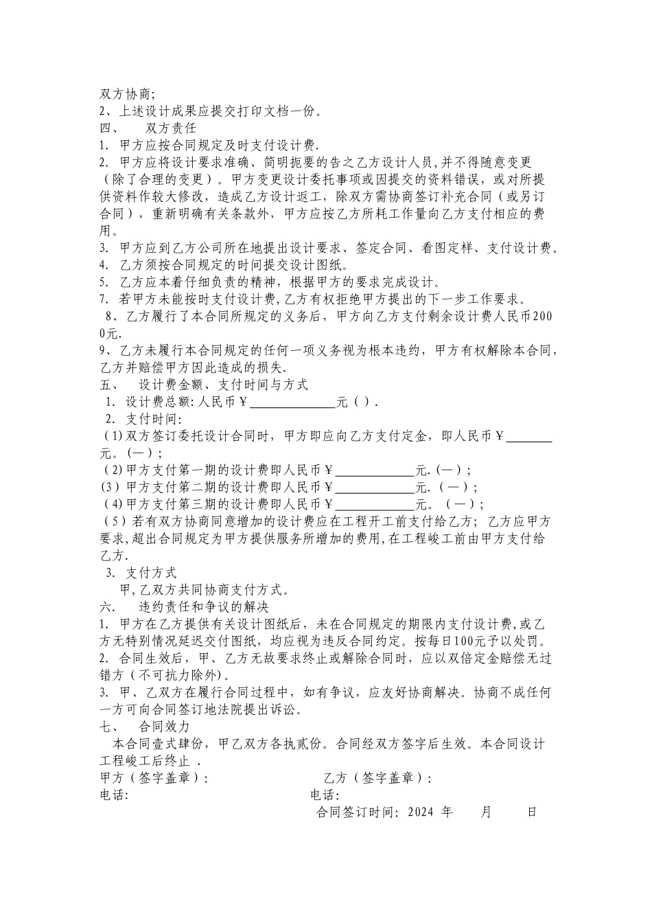 装饰装修设计合同范本_第2页