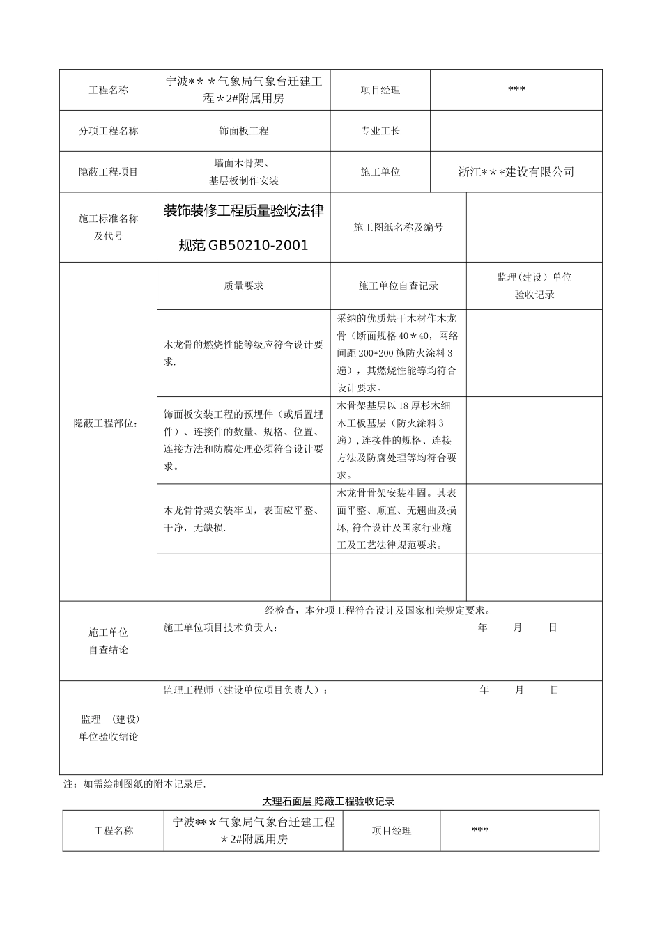 装饰装修隐蔽工程验收记录表(全套规范范例)_第2页
