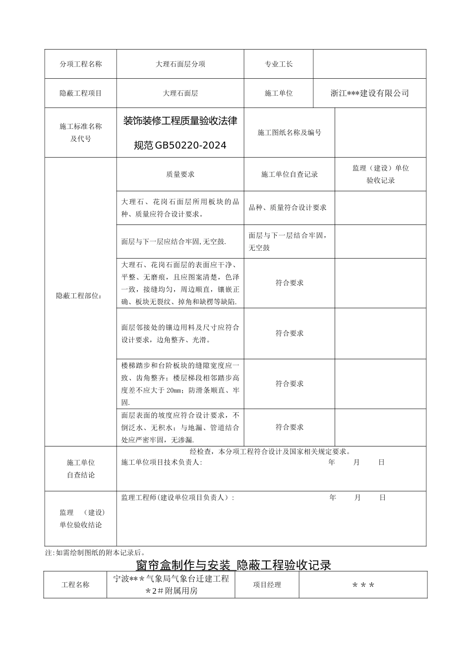 装饰装修隐蔽工程验收记录表(全套规范范例)_第3页