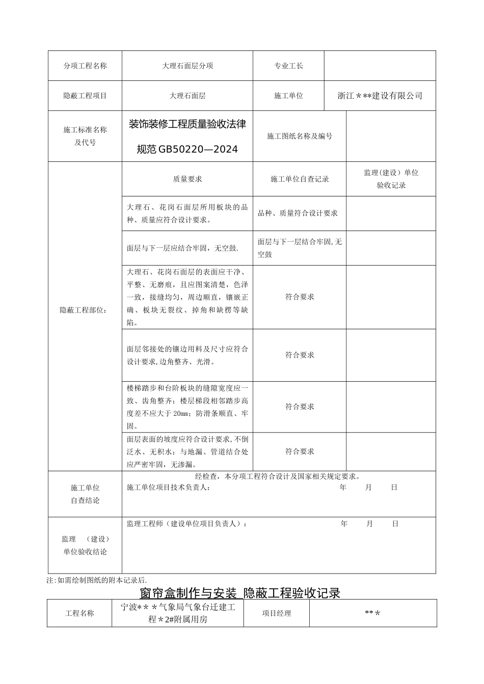 装饰装修隐蔽工程验收记录表_第3页