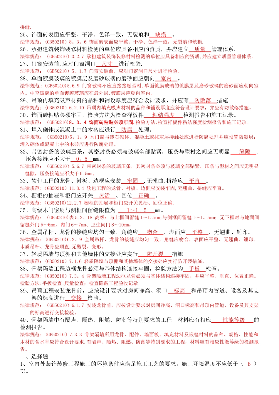 装饰装修质量控制测试题题库_第3页