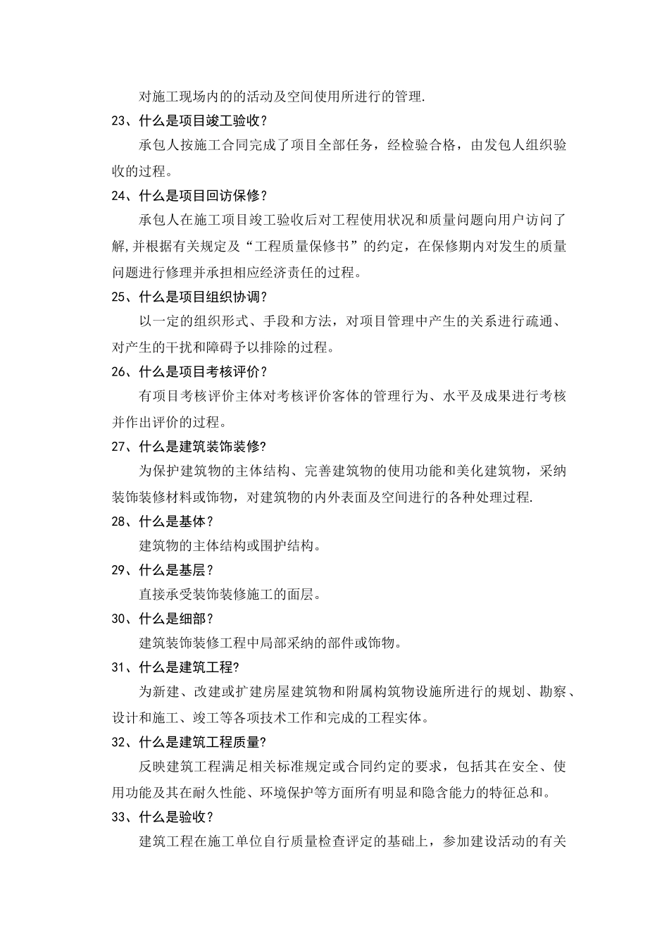 装饰装修项目的培训课程_第3页