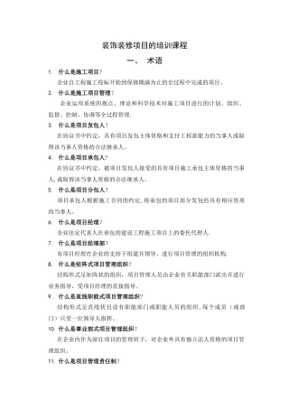 装饰装修项目的培训课程