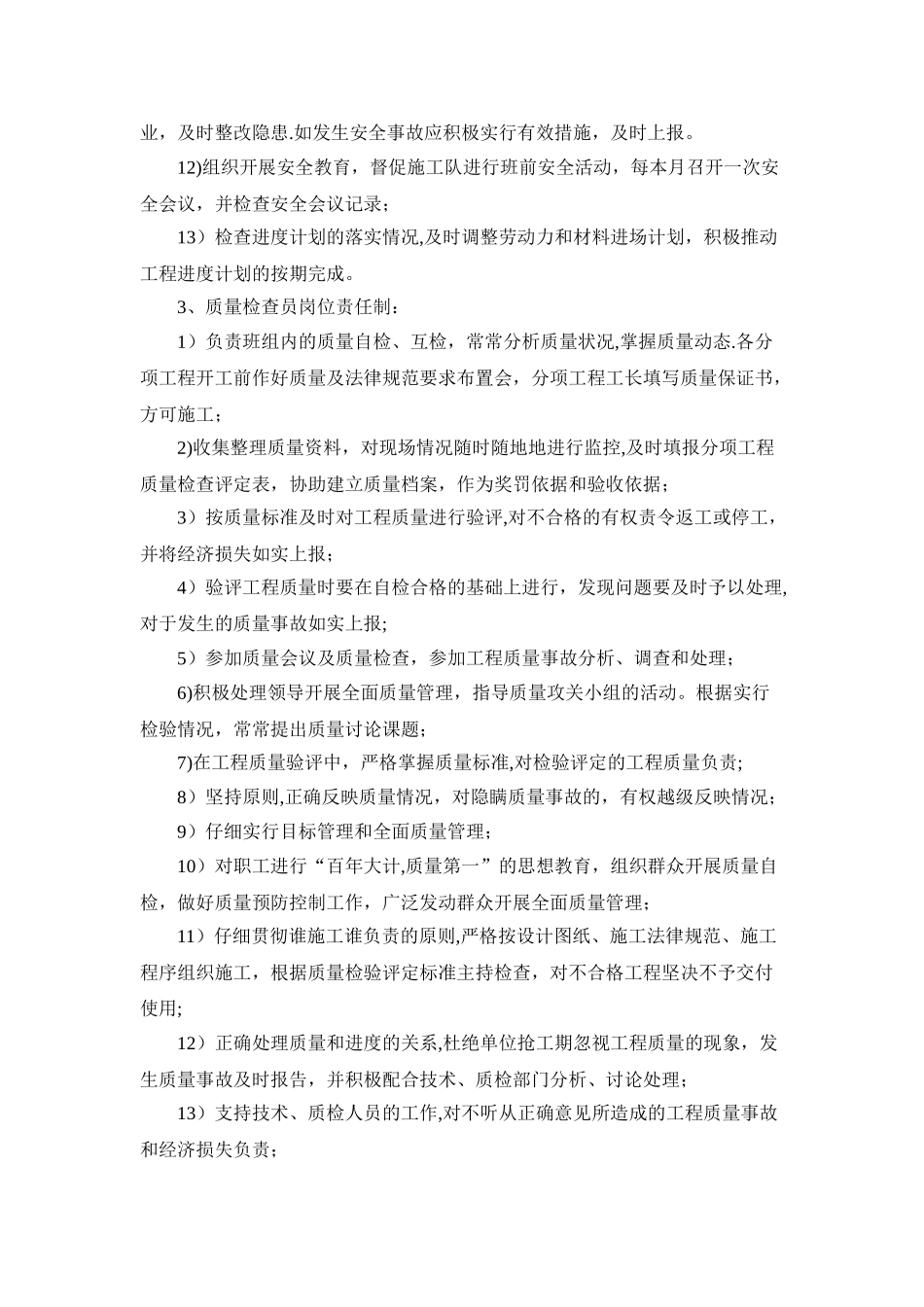 装饰装修项目部管理人员_第3页