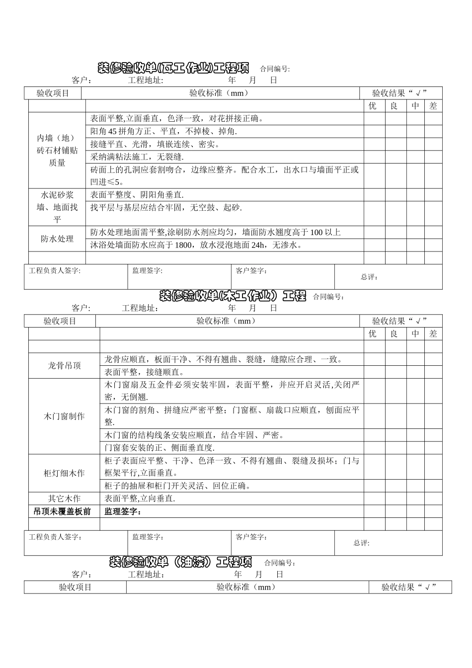 装饰装修验收单[1]_第1页