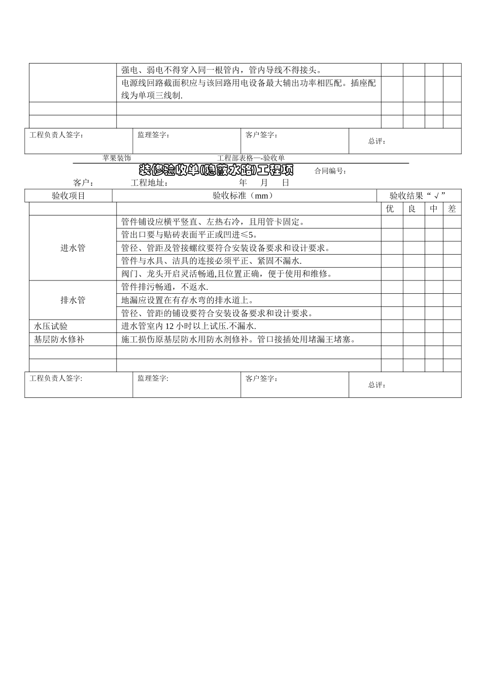 装饰装修验收单[1]_第3页