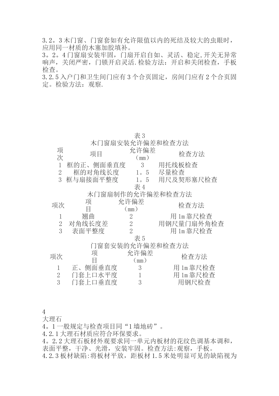 装饰装修验收方案_第3页