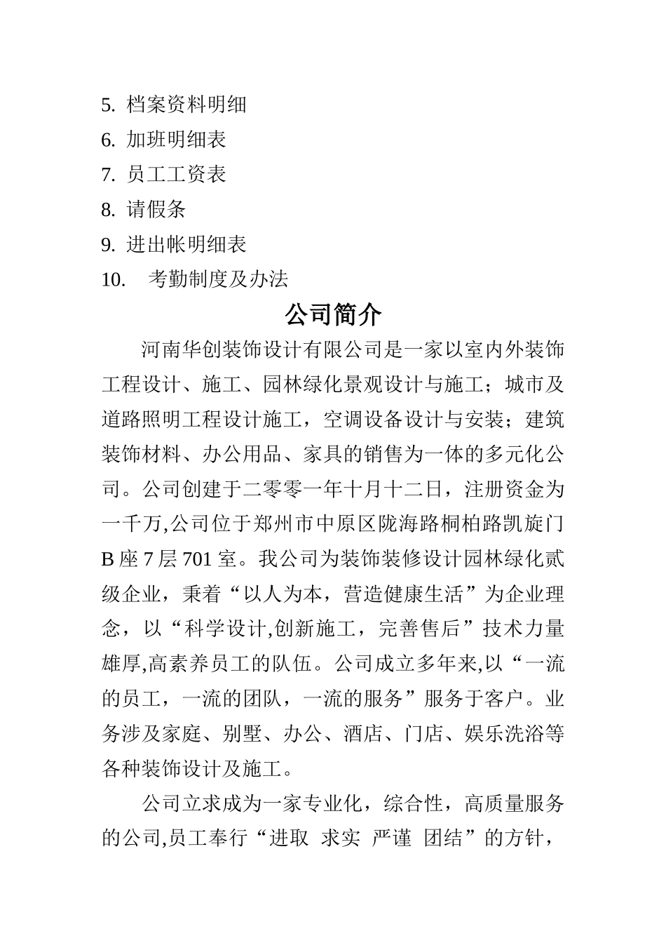 装饰设计公司职责考核规定_第2页