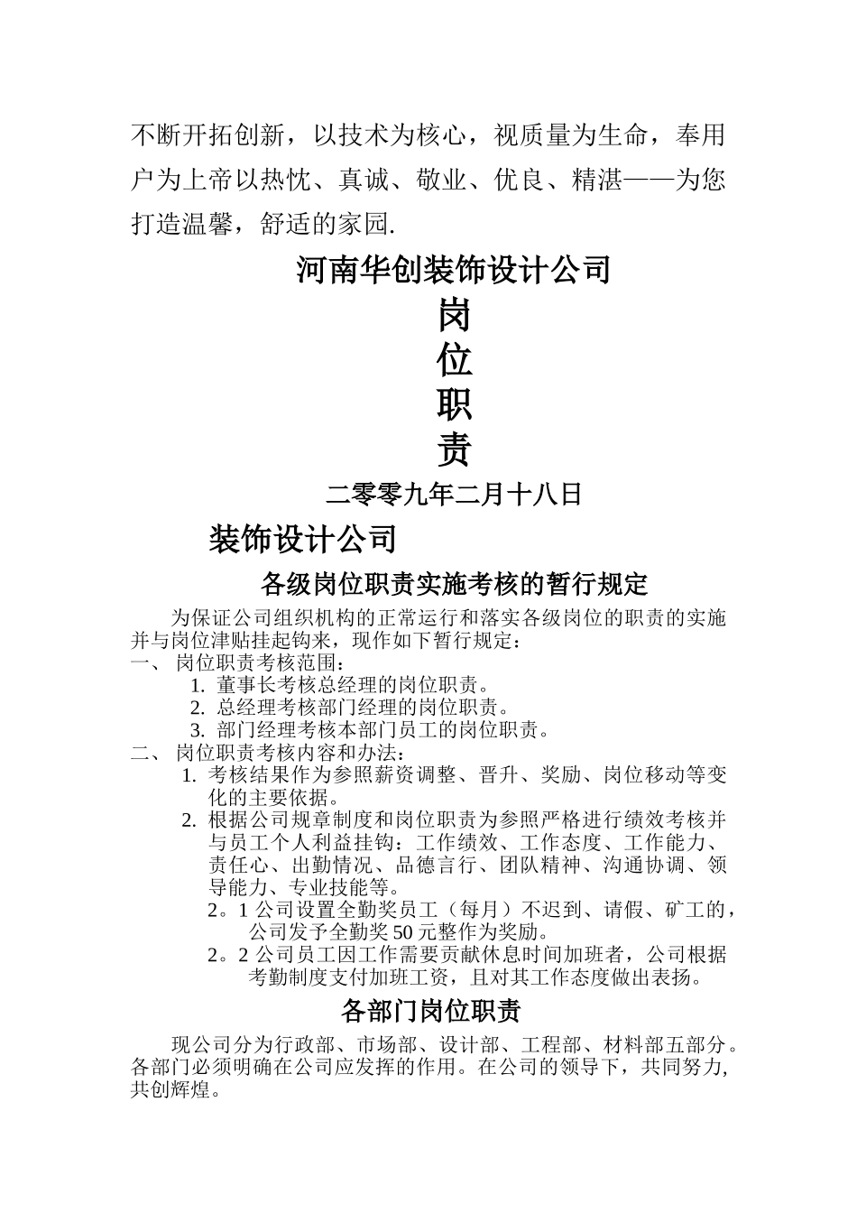 装饰设计公司职责考核规定_第3页