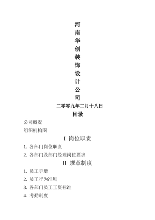 装饰设计公司职责考核规定