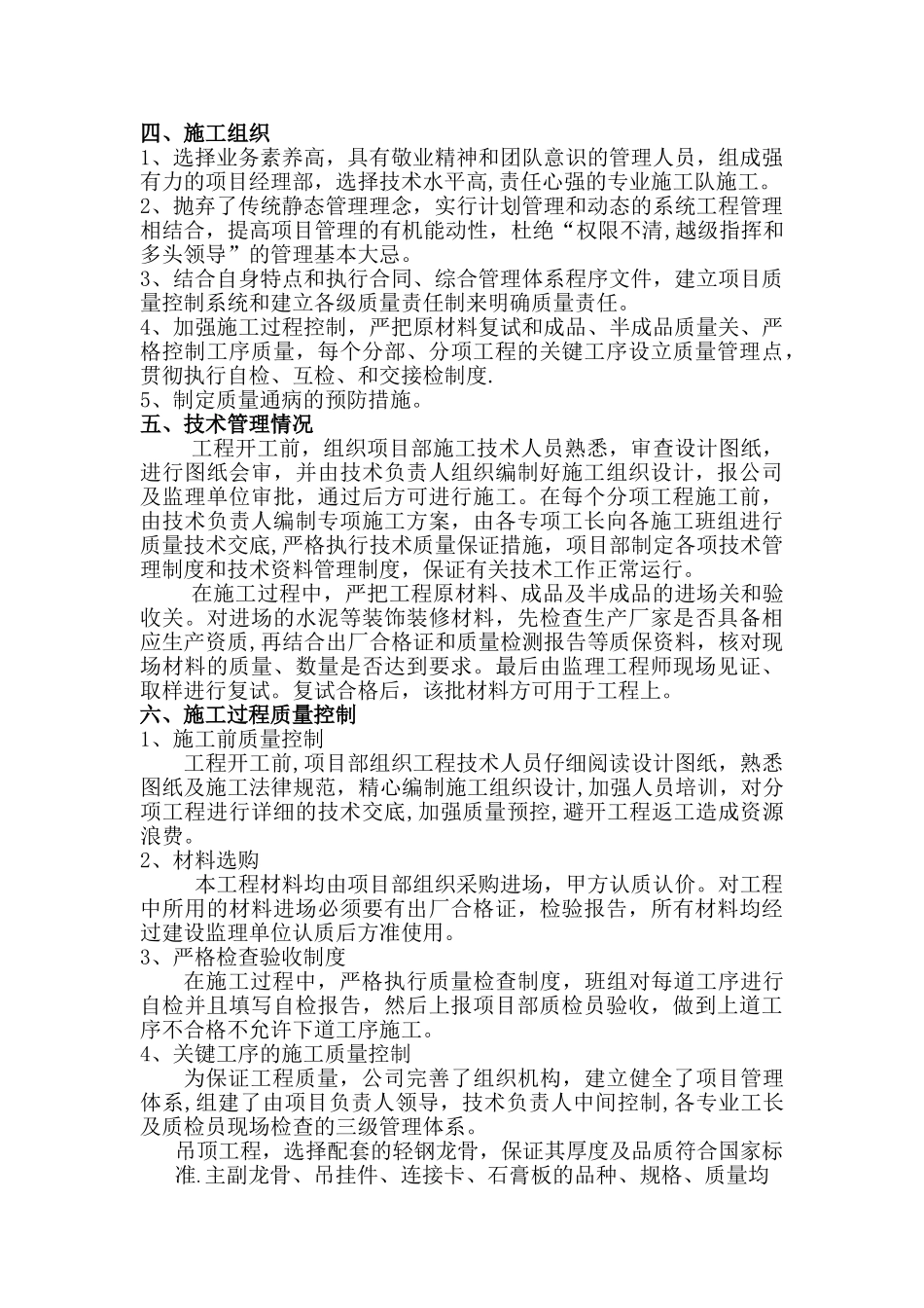 装饰装修验收质量自评报告_第2页