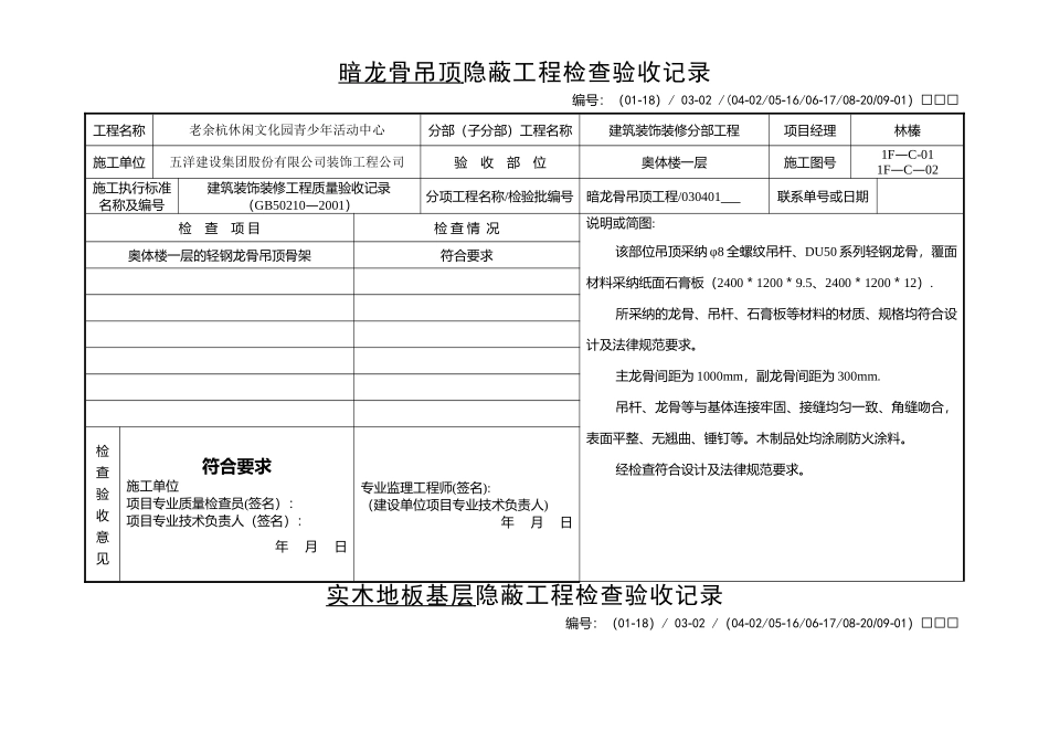 装饰装修隐蔽资料_第1页