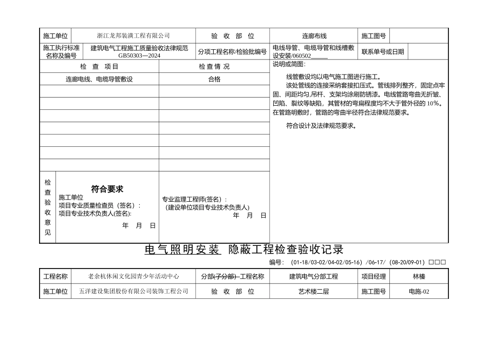 装饰装修隐蔽资料_第3页