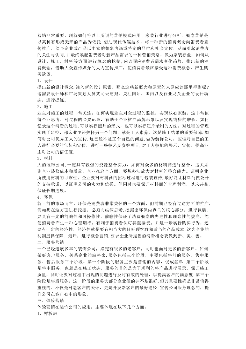 装饰设计公司营销策划方案_第2页