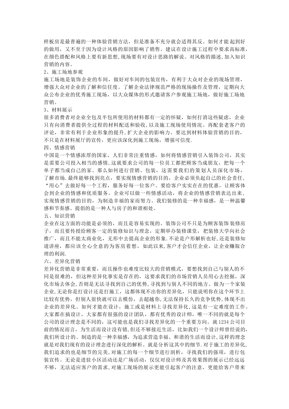 装饰设计公司营销策划方案_第3页