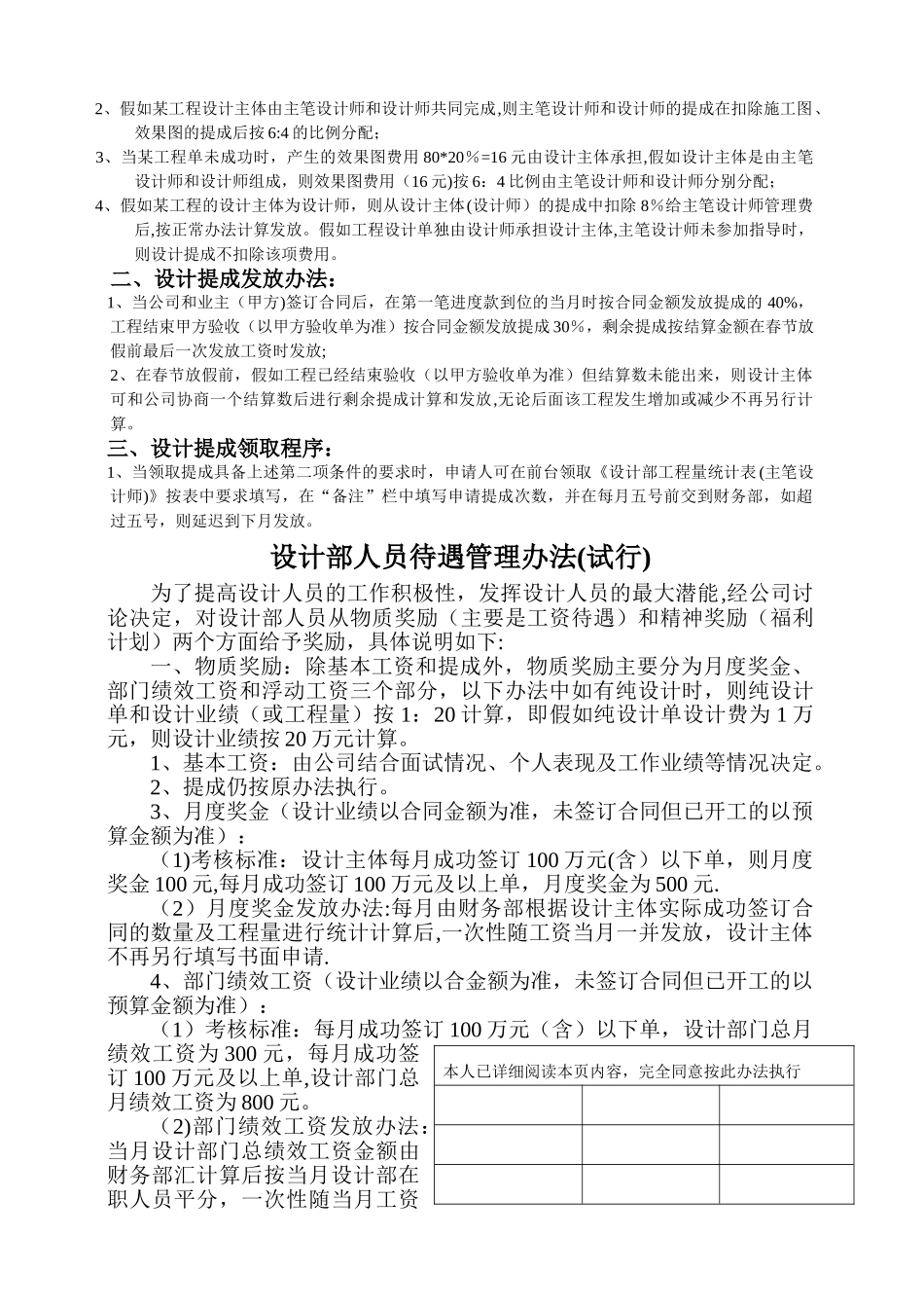 装饰设计公司设计提成办法_第2页
