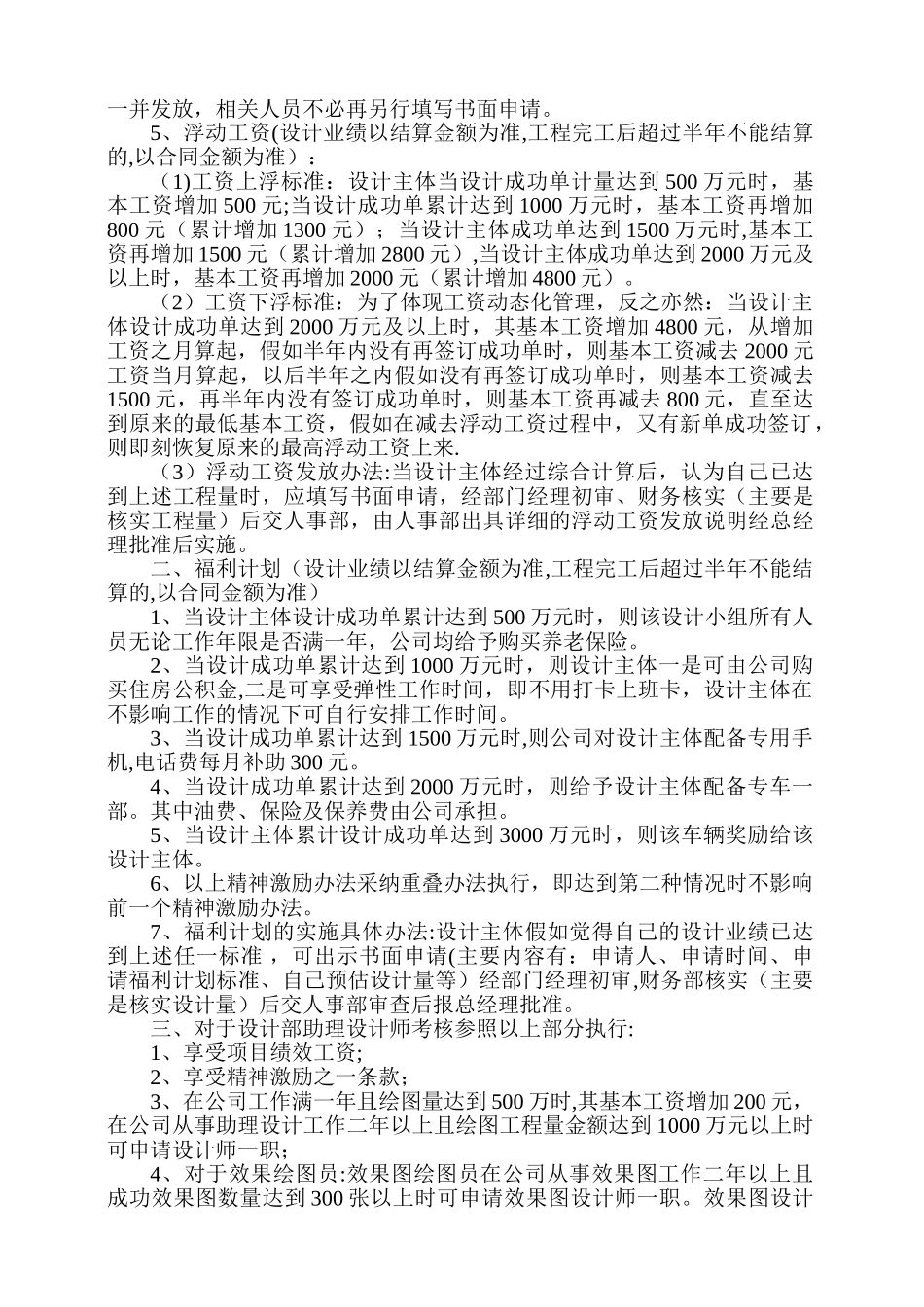 装饰设计公司设计提成办法_第3页