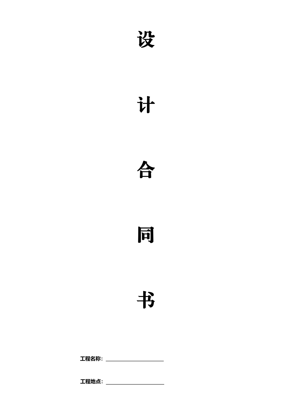 装饰设计合同_第1页