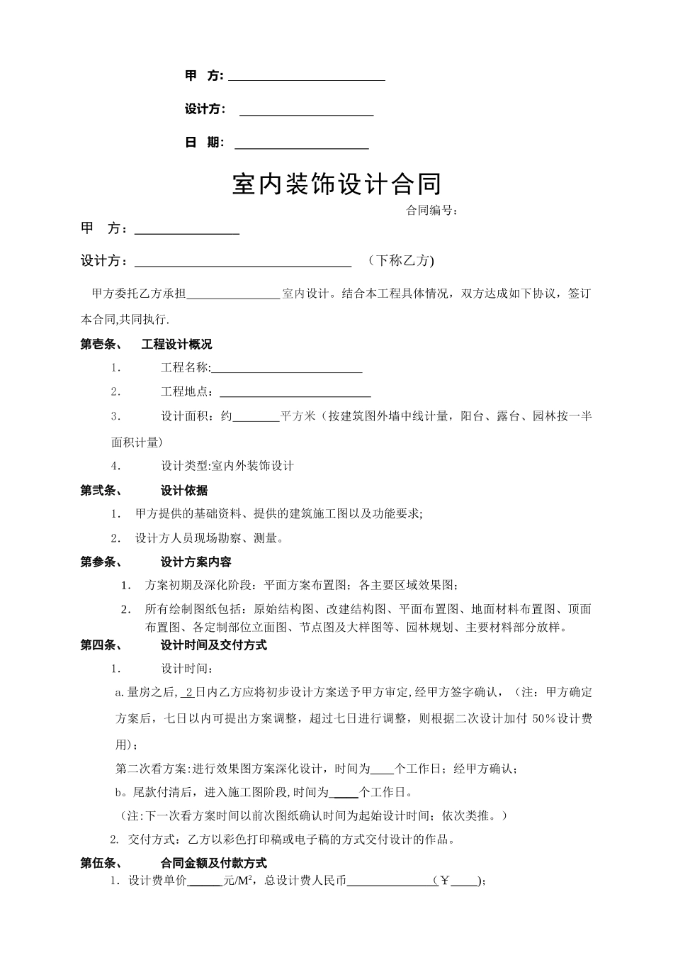 装饰设计合同_第2页