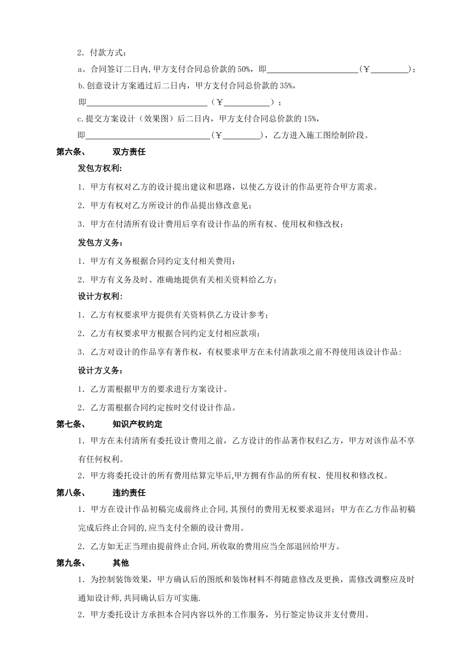 装饰设计合同_第3页