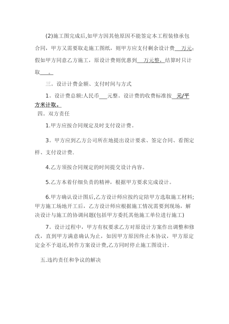 装饰设计合同范本_第2页