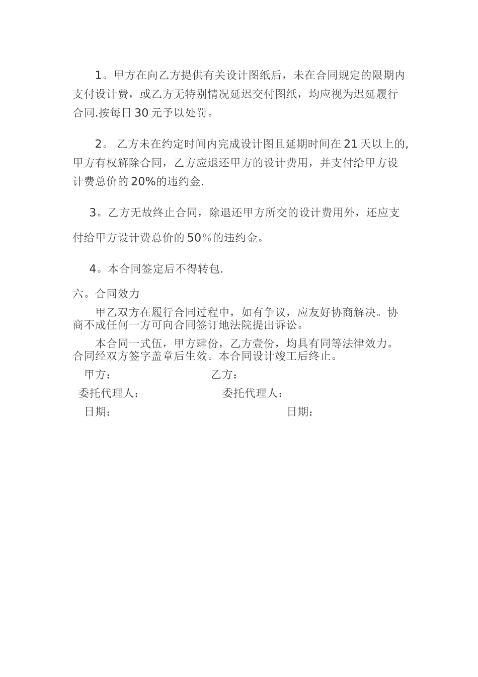 装饰设计合同范本_第3页
