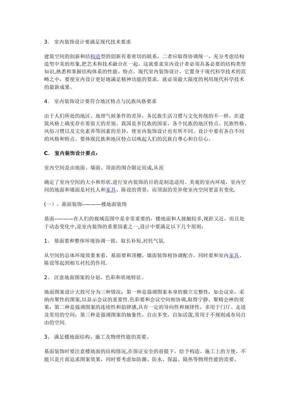 装饰设计报告_第2页