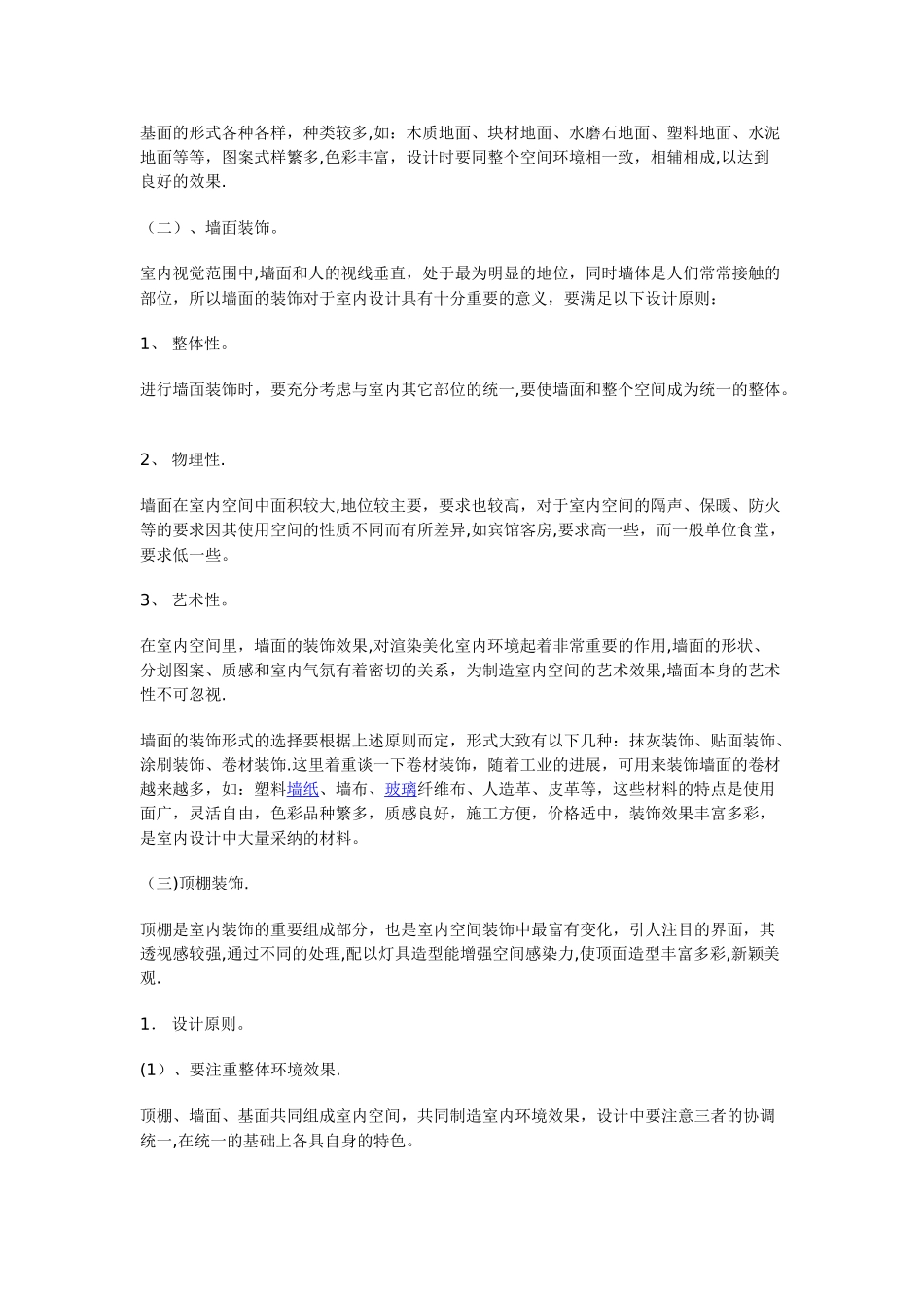 装饰设计报告_第3页