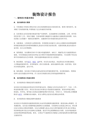装饰设计报告