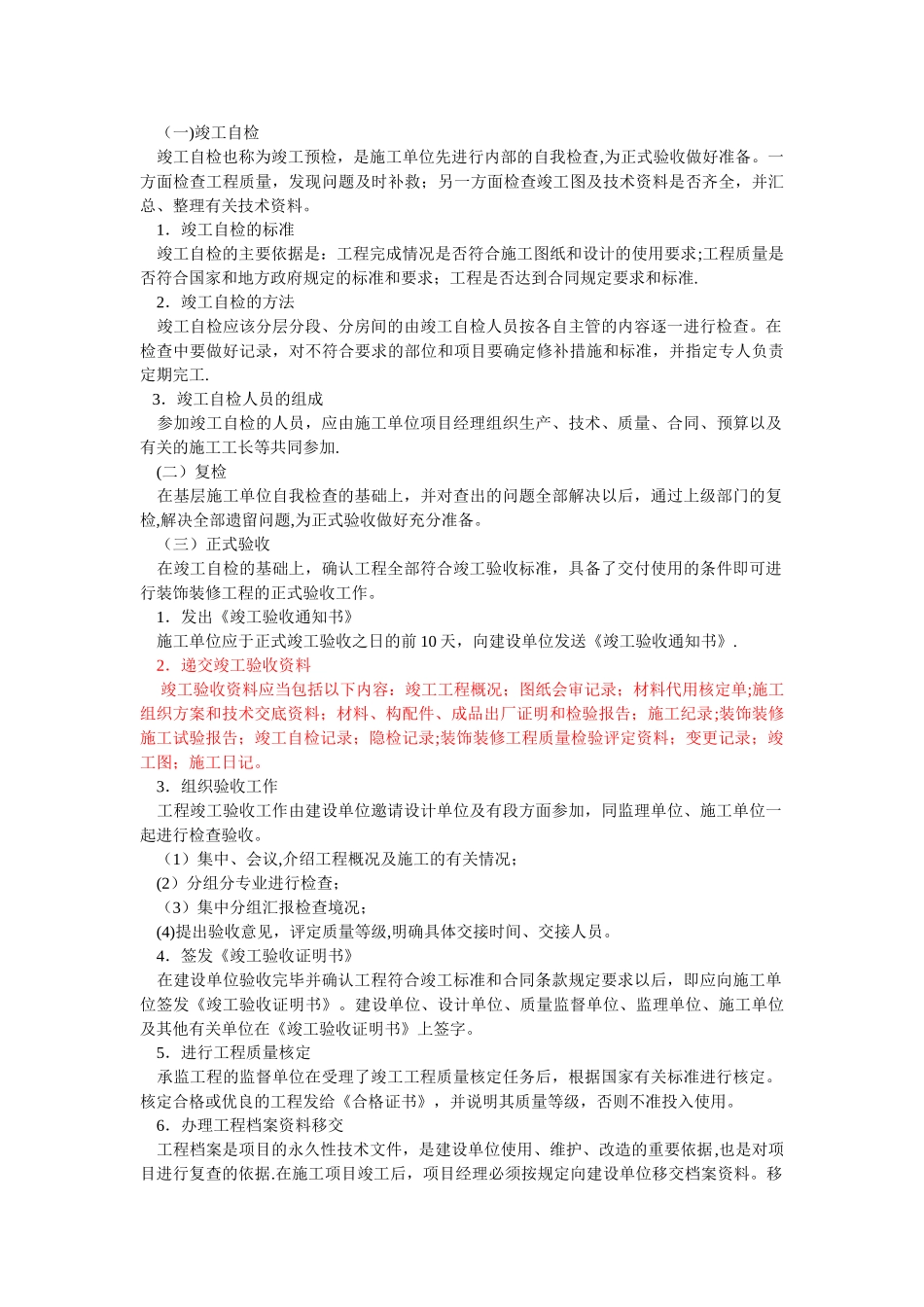 装饰装修验收流程_第2页