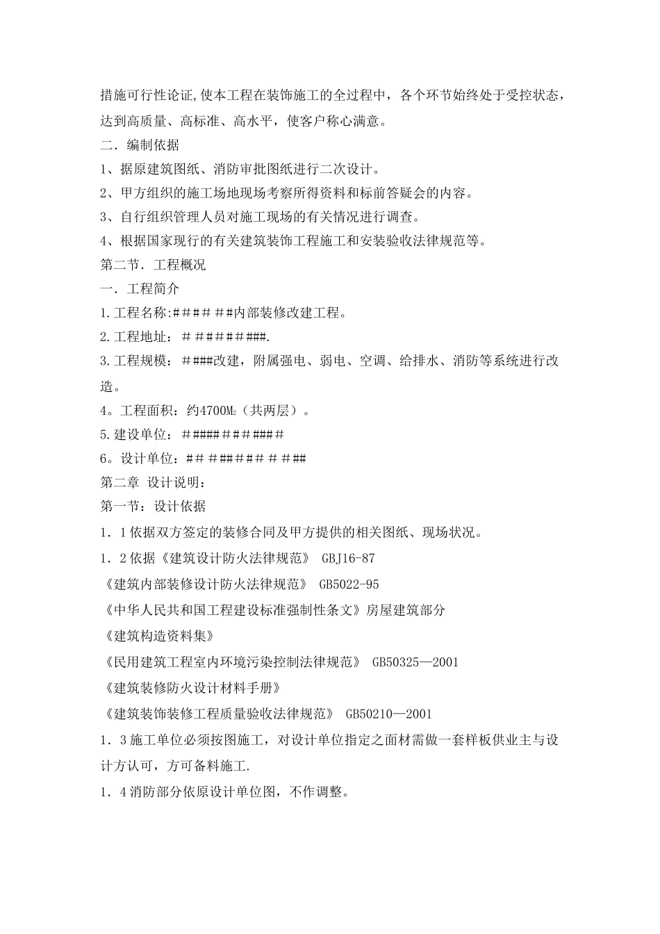 装饰设计文件_第2页