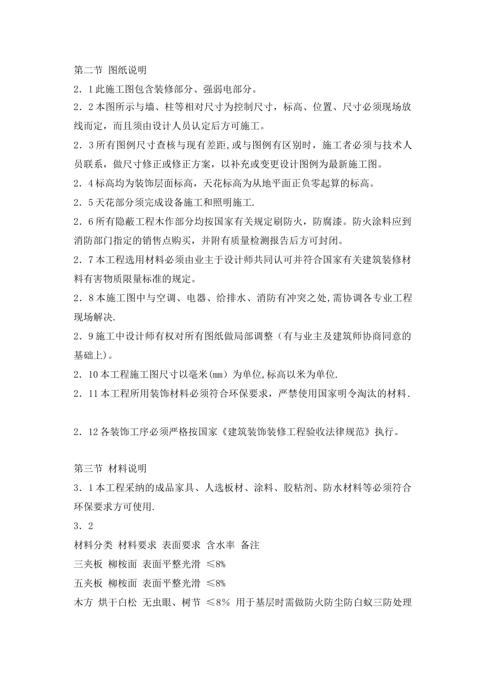 装饰设计文件_第3页