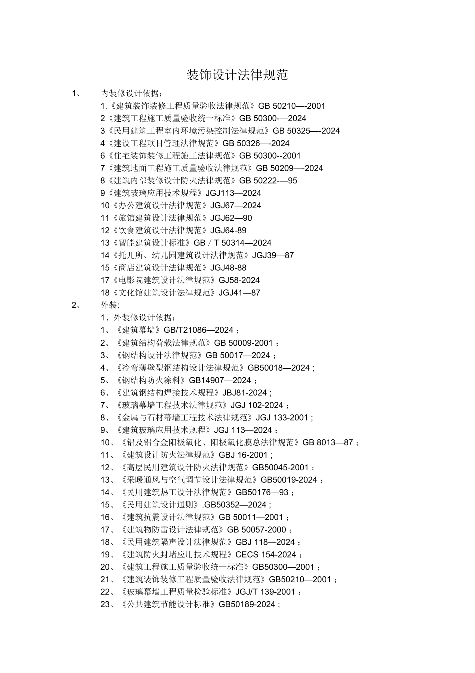 装饰设计规范_第1页