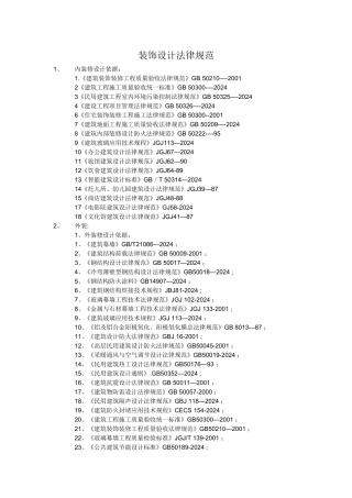装饰设计规范