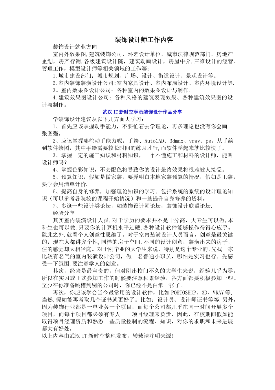 装饰设计师工作内容_第1页