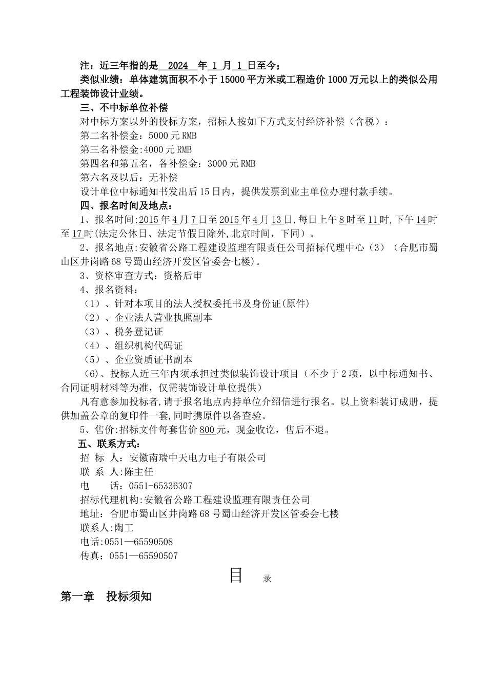 装饰设计招标文件定稿_第2页