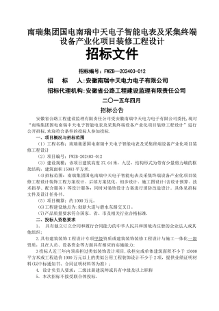 装饰设计招标文件定稿