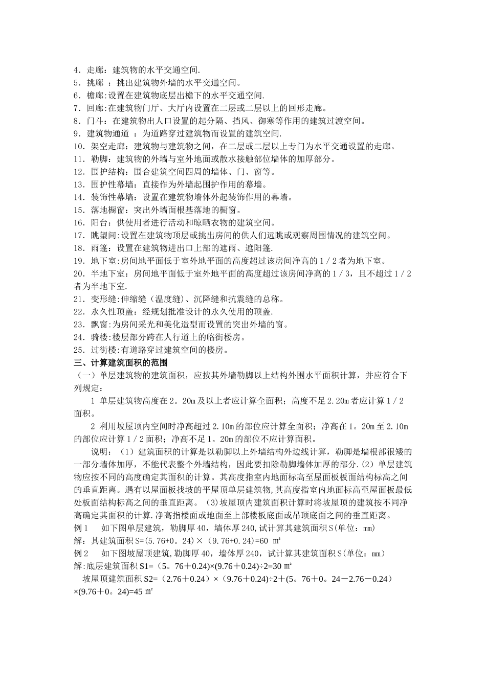 装饰造价工程量计算方法实例_第3页